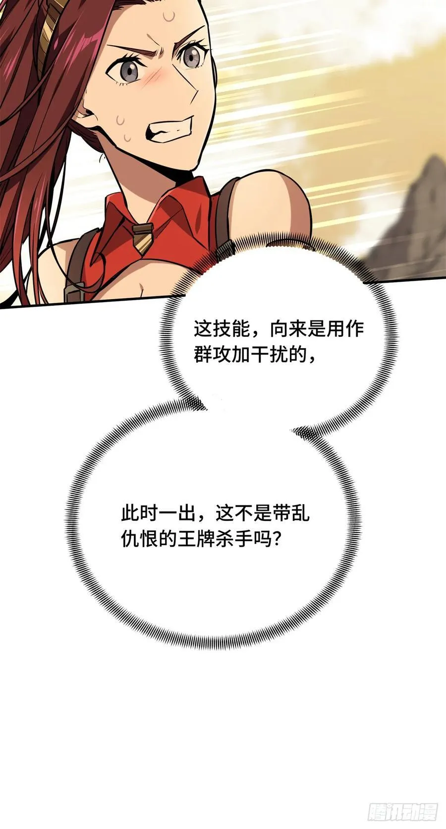 第206话 印山贼寨 第41页