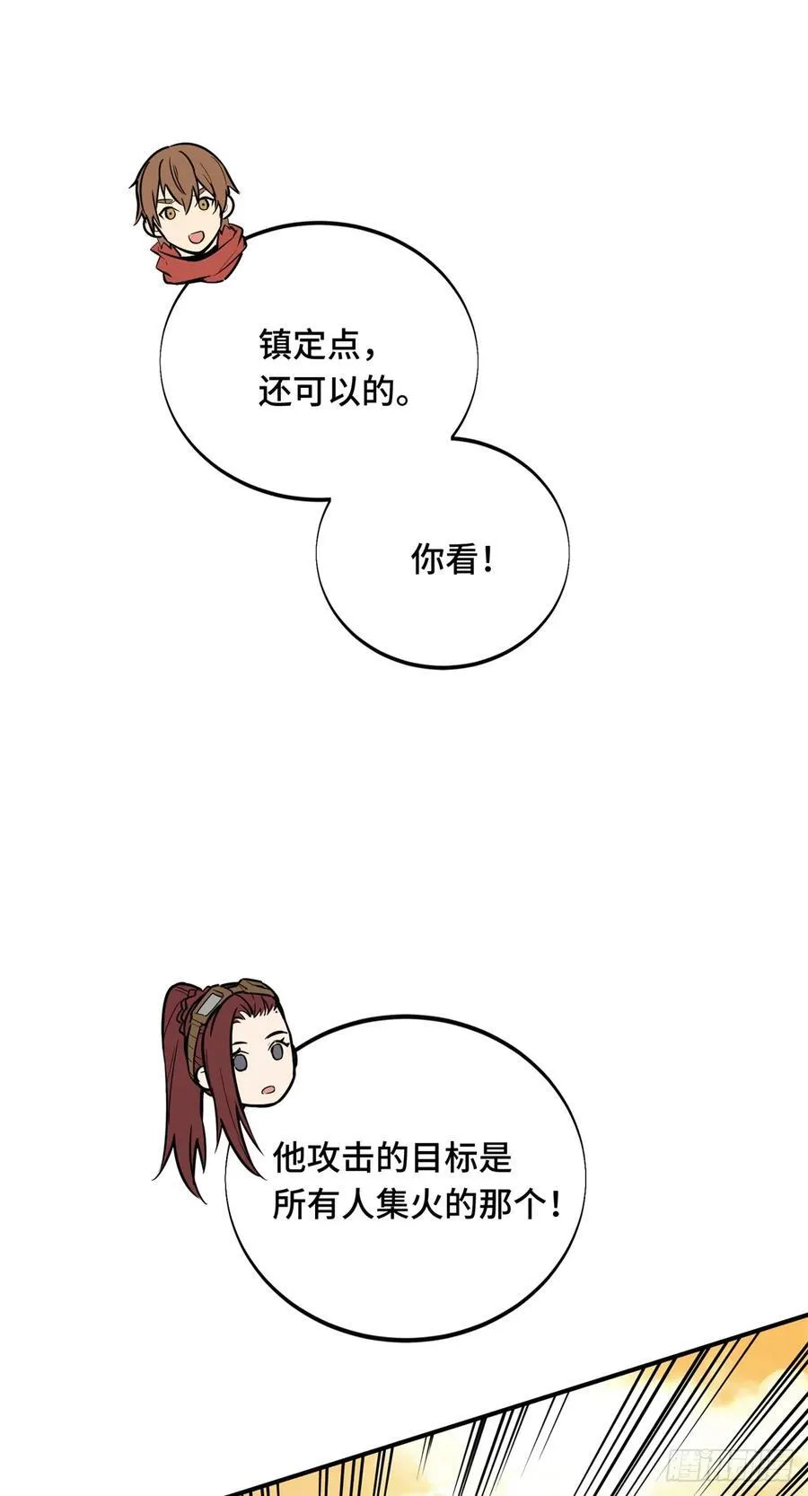 第206话 印山贼寨 第42页