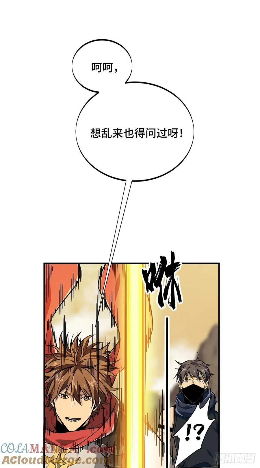 第206话 印山贼寨 第46页