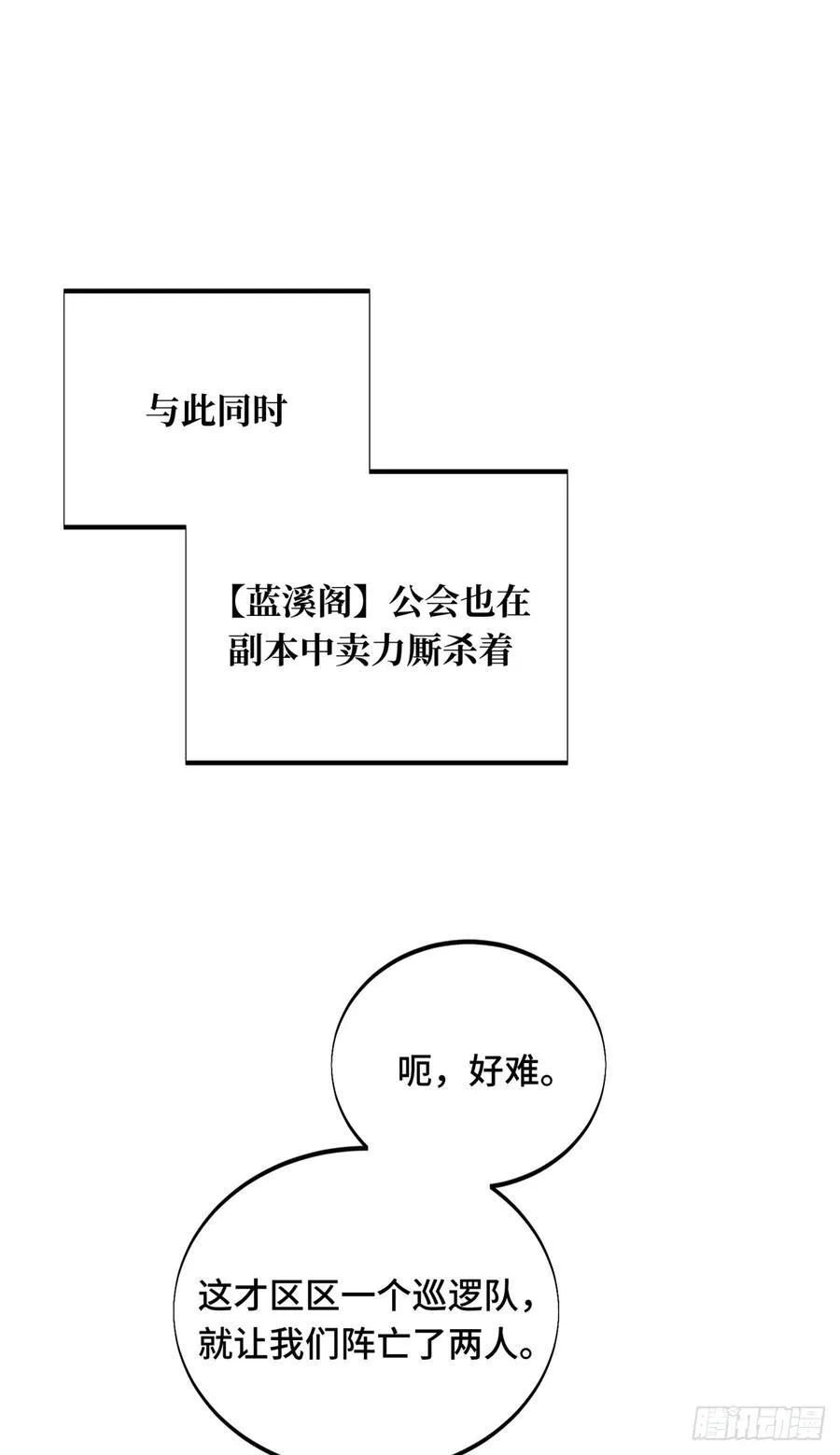第206话 印山贼寨 第48页