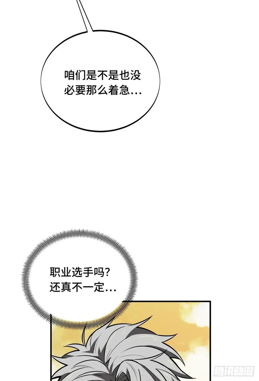 第206话 印山贼寨 第51页