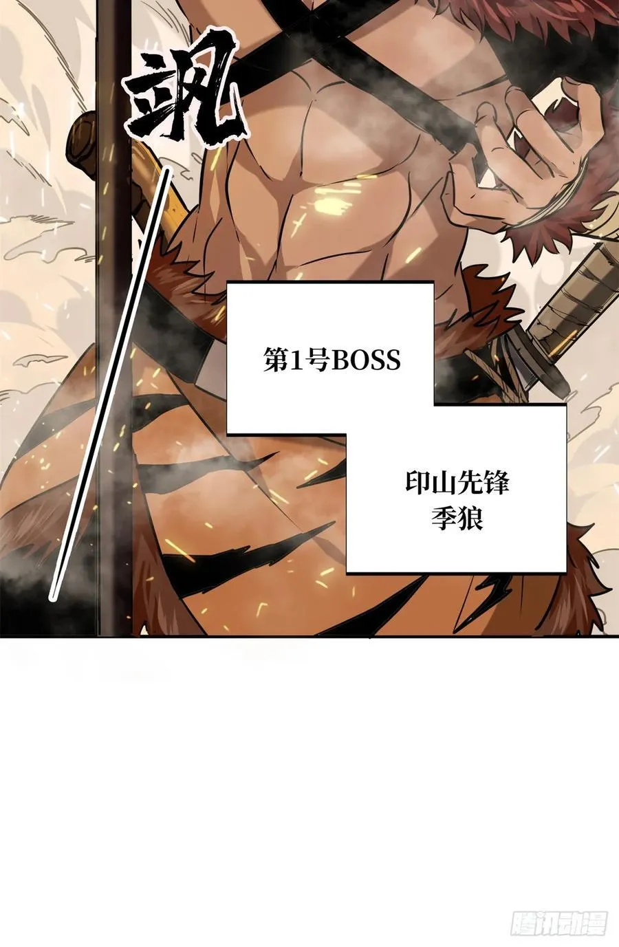 第206话 印山贼寨 第56页