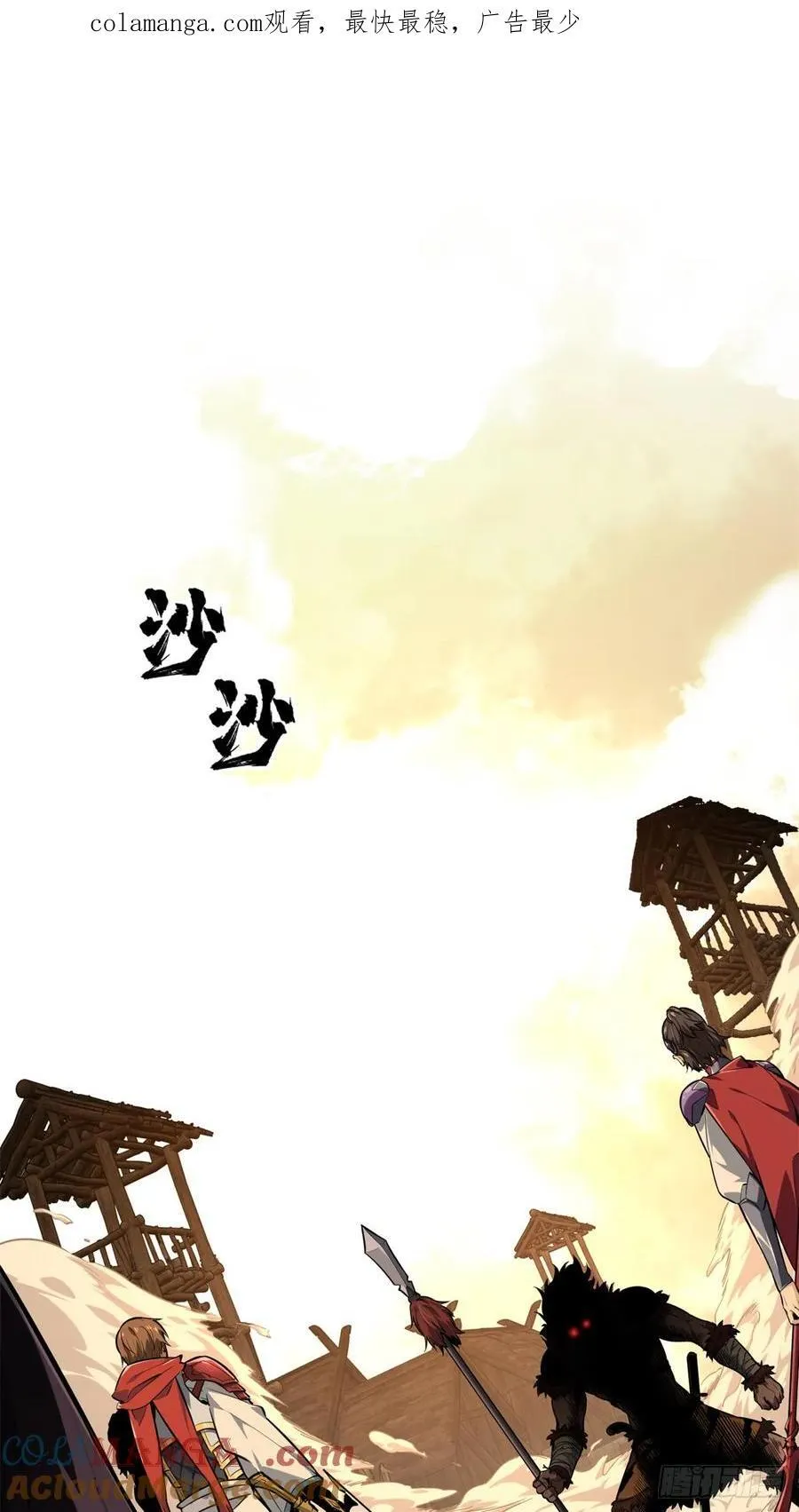 第207话 先锋季狼 第1页
