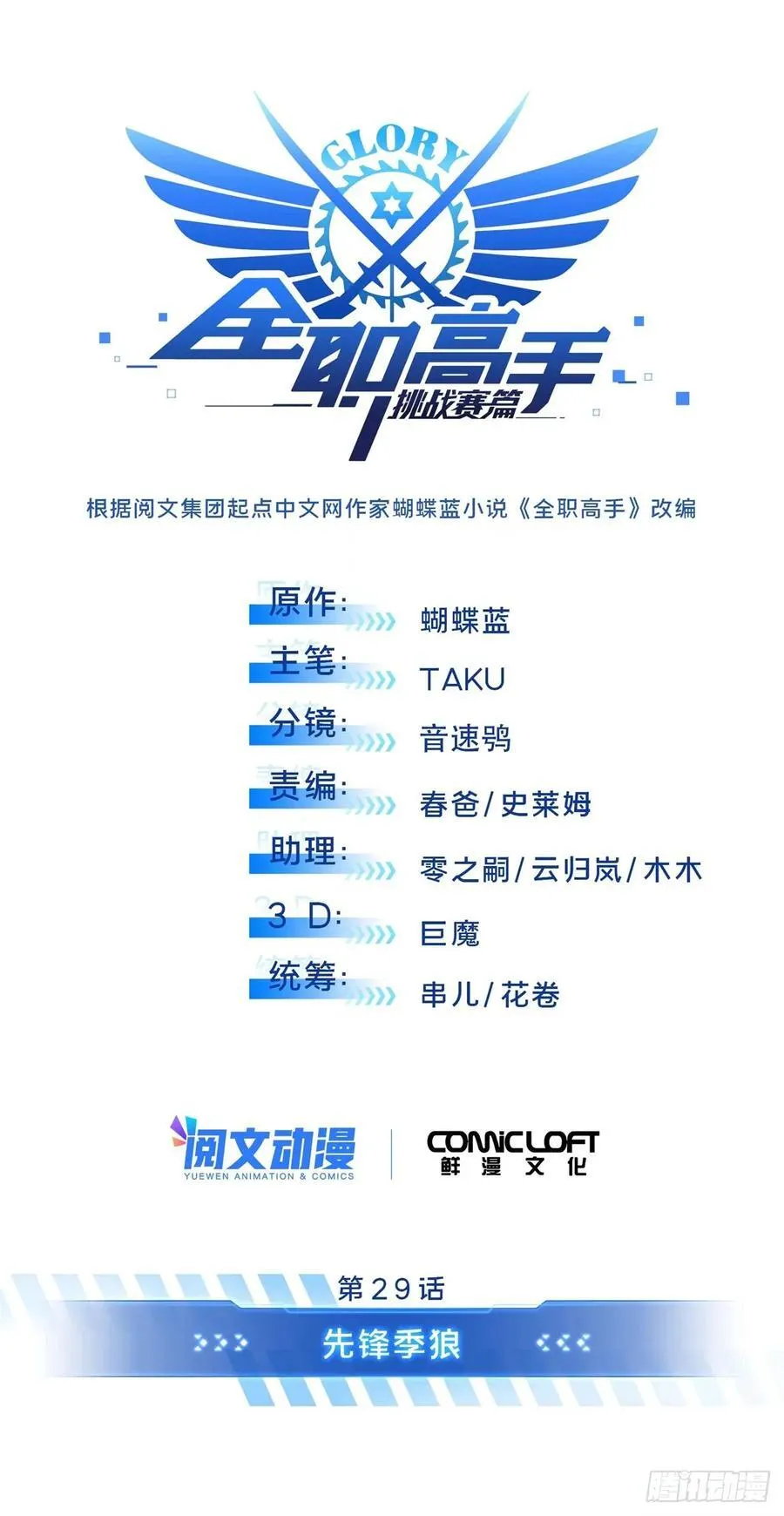 第207话 先锋季狼 第5页