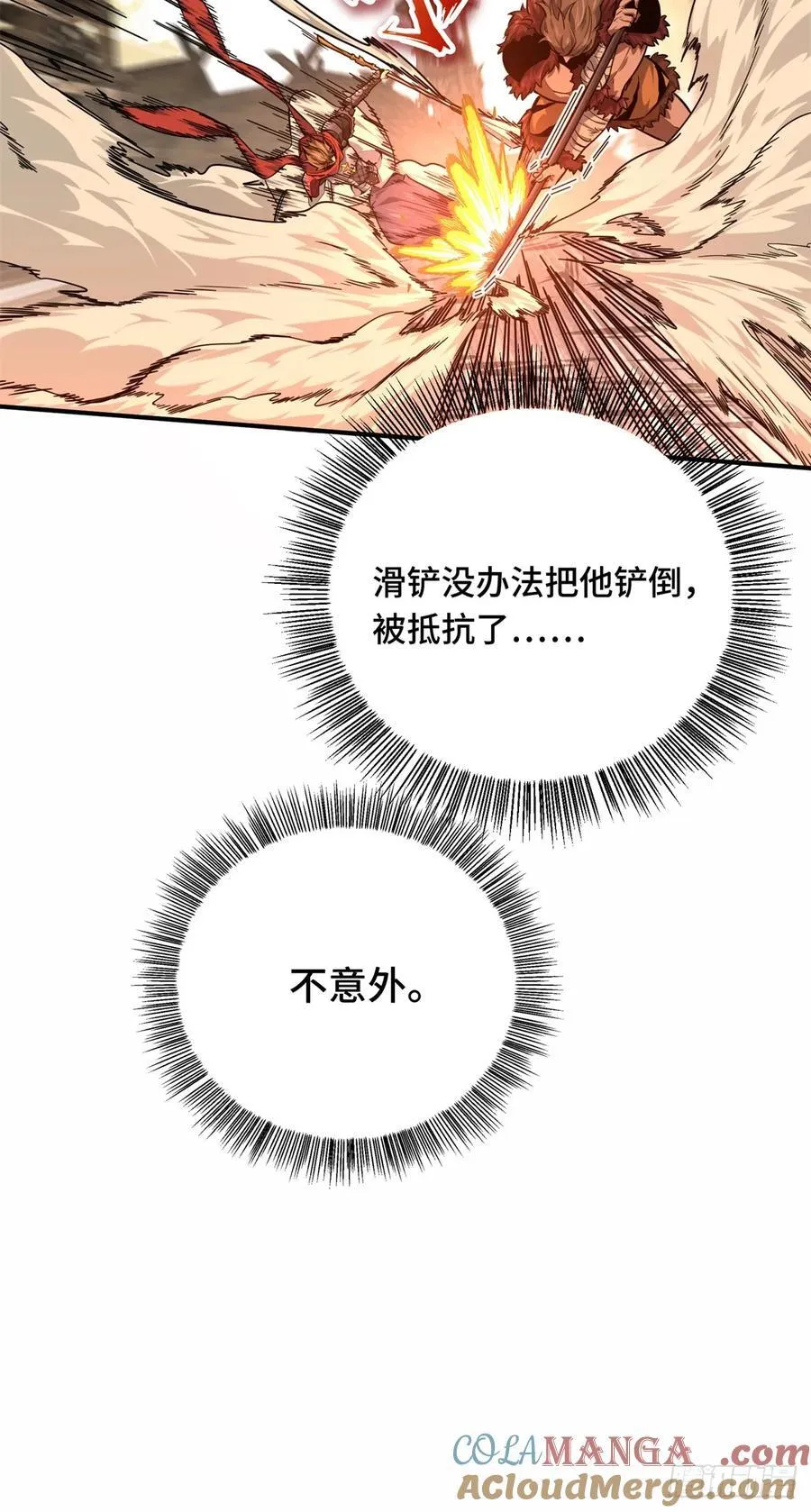 第207话 先锋季狼 第13页