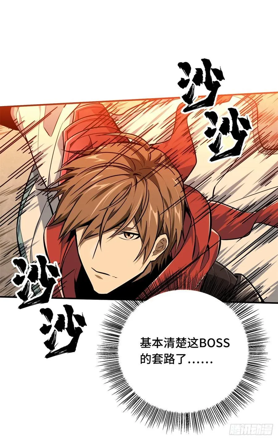第207话 先锋季狼 第17页