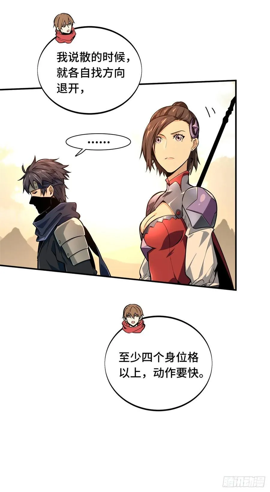 第207话 先锋季狼 第21页