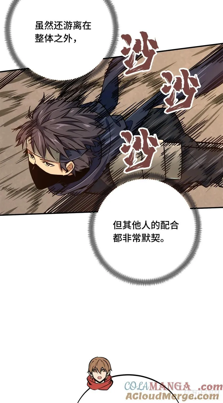 第207话 先锋季狼 第31页
