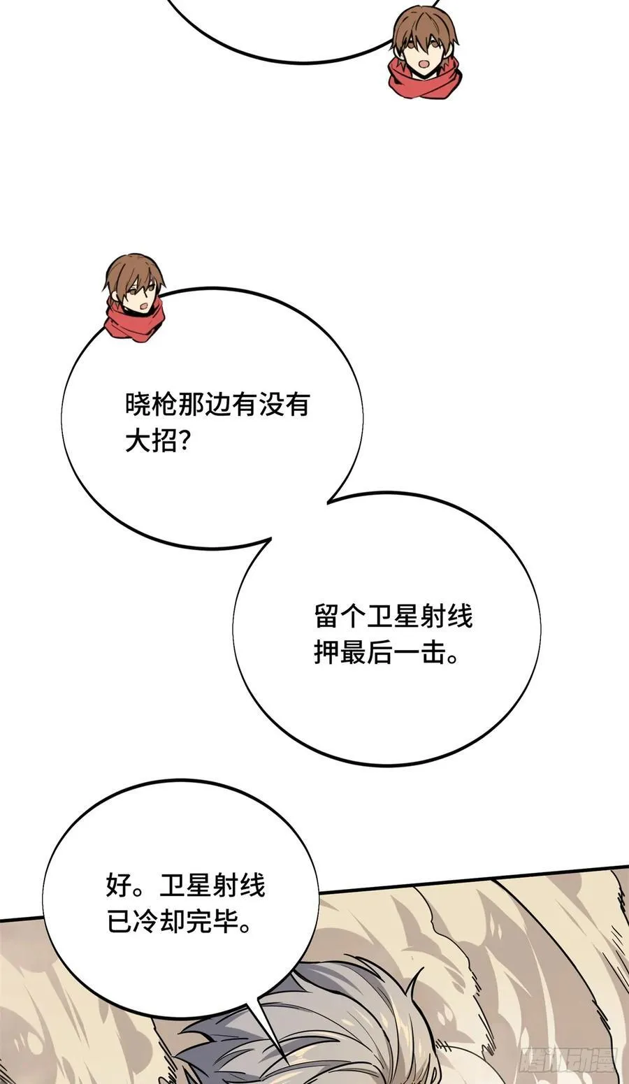 第207话 先锋季狼 第41页