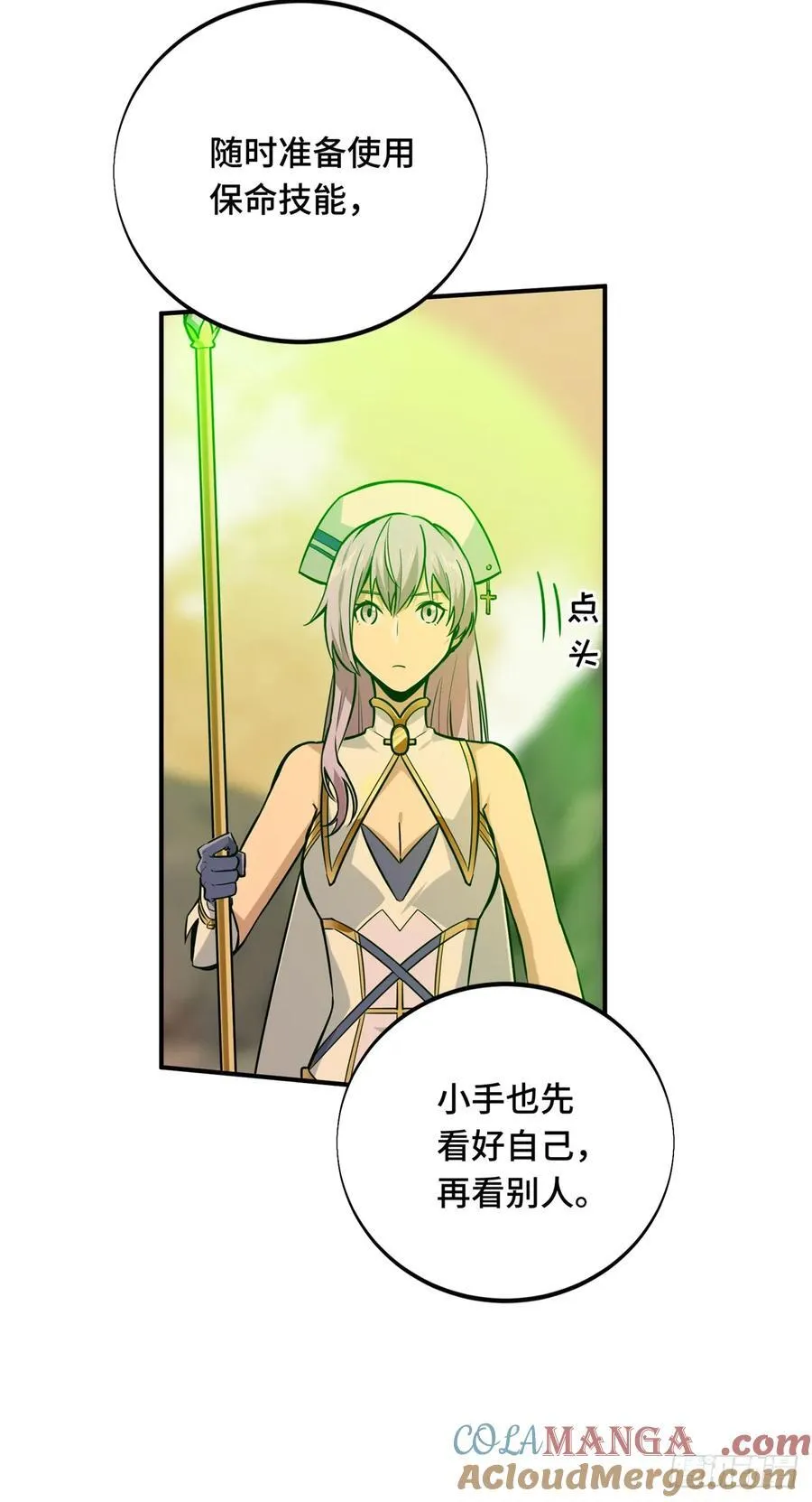第207话 先锋季狼 第43页