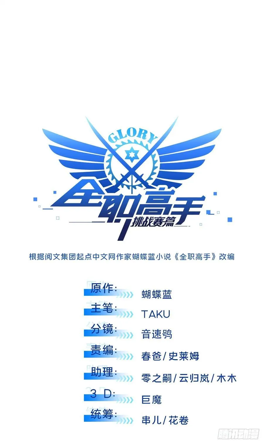 第208话 季狼首杀 第6页