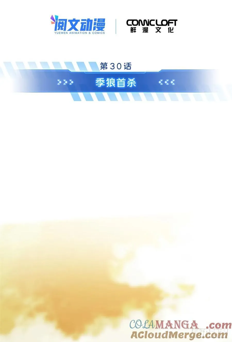 第208话 季狼首杀 第7页