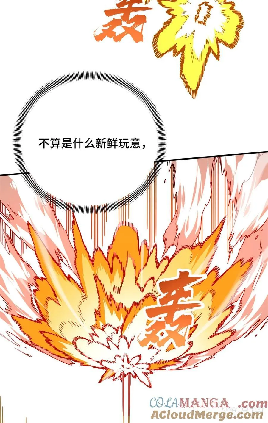 第208话 季狼首杀 第10页