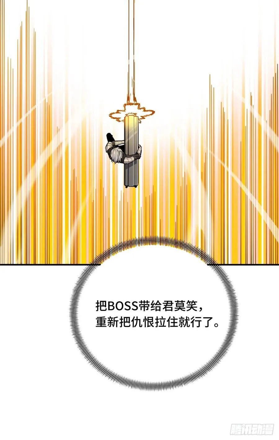 第208话 季狼首杀 第11页