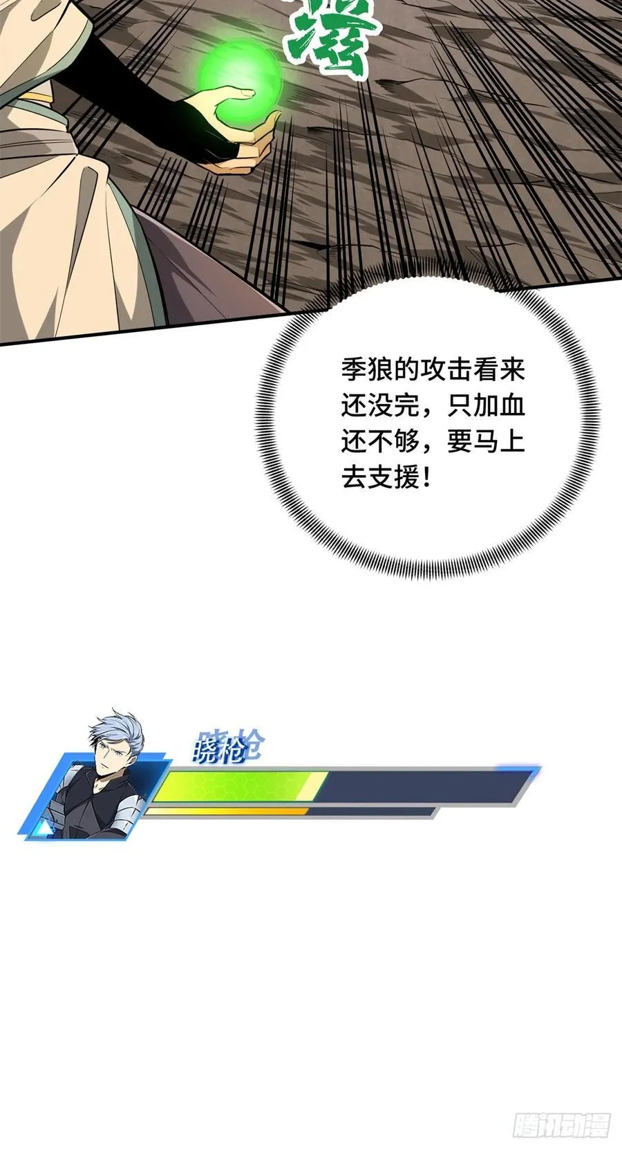 第208话 季狼首杀 第15页