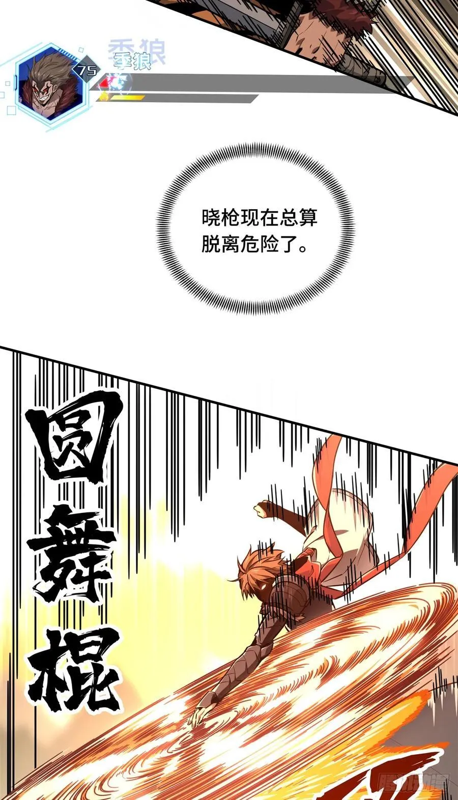 第208话 季狼首杀 第33页