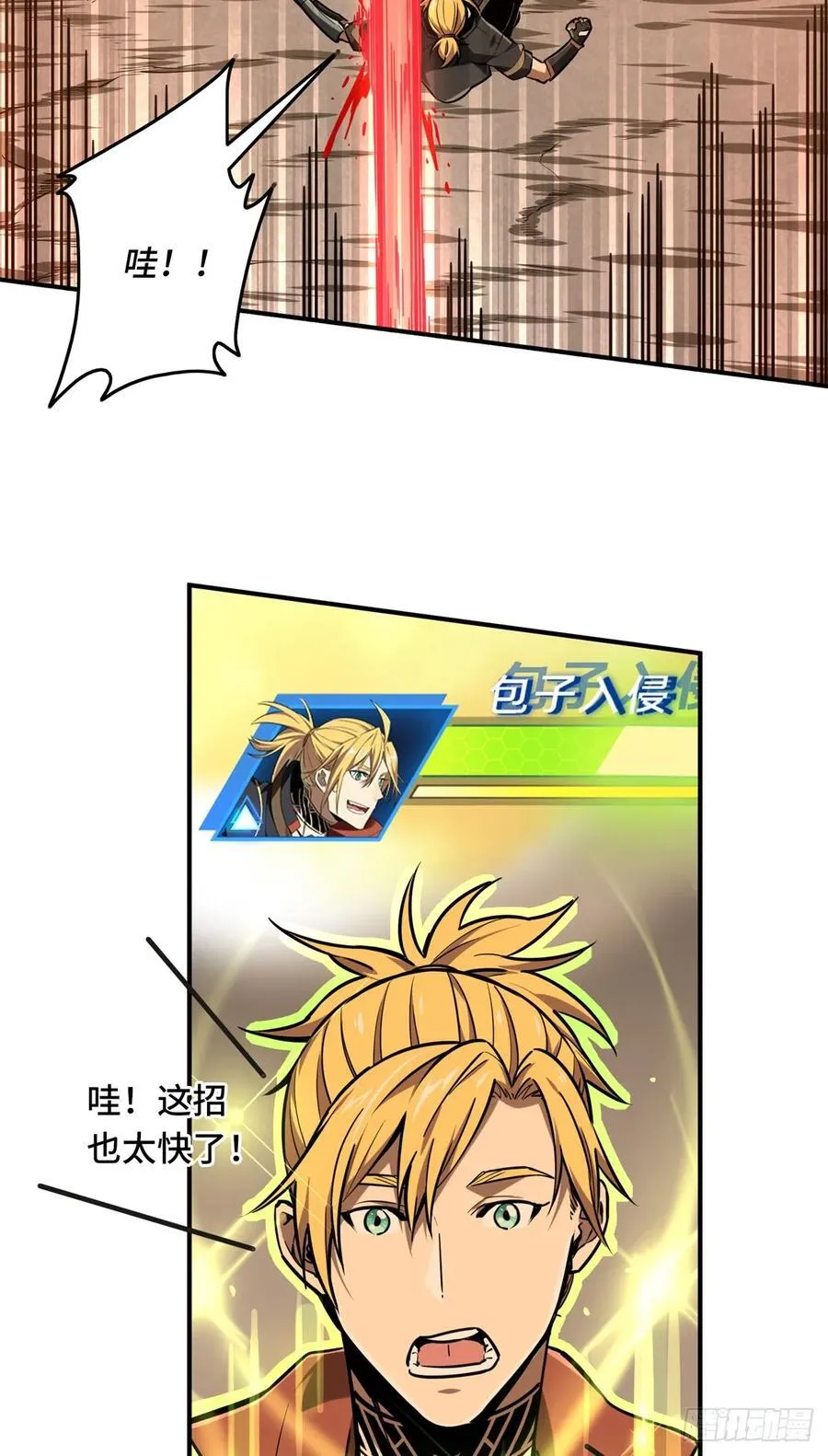 第208话 季狼首杀 第38页