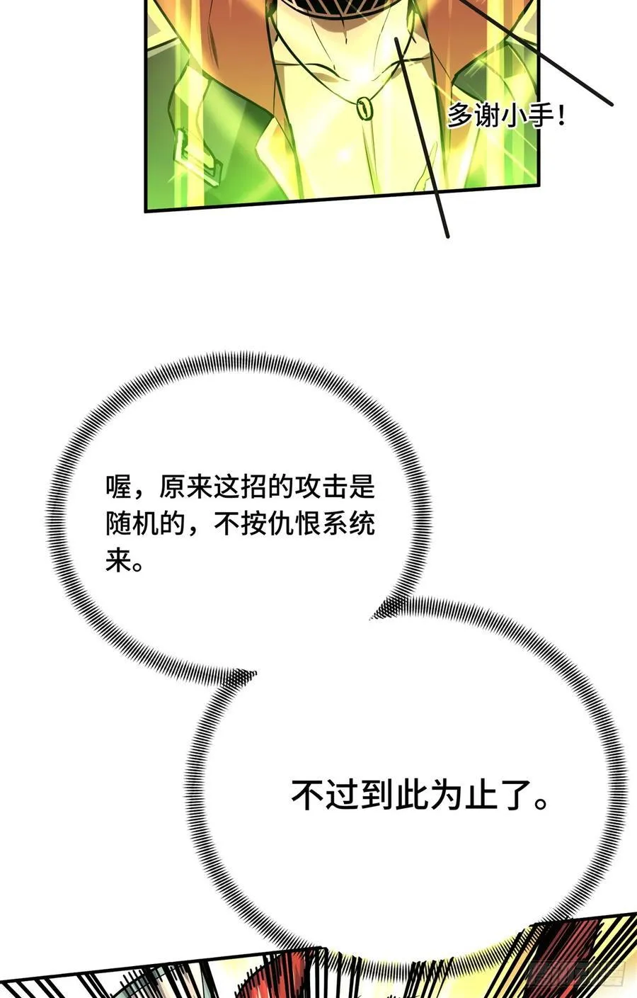 第208话 季狼首杀 第39页