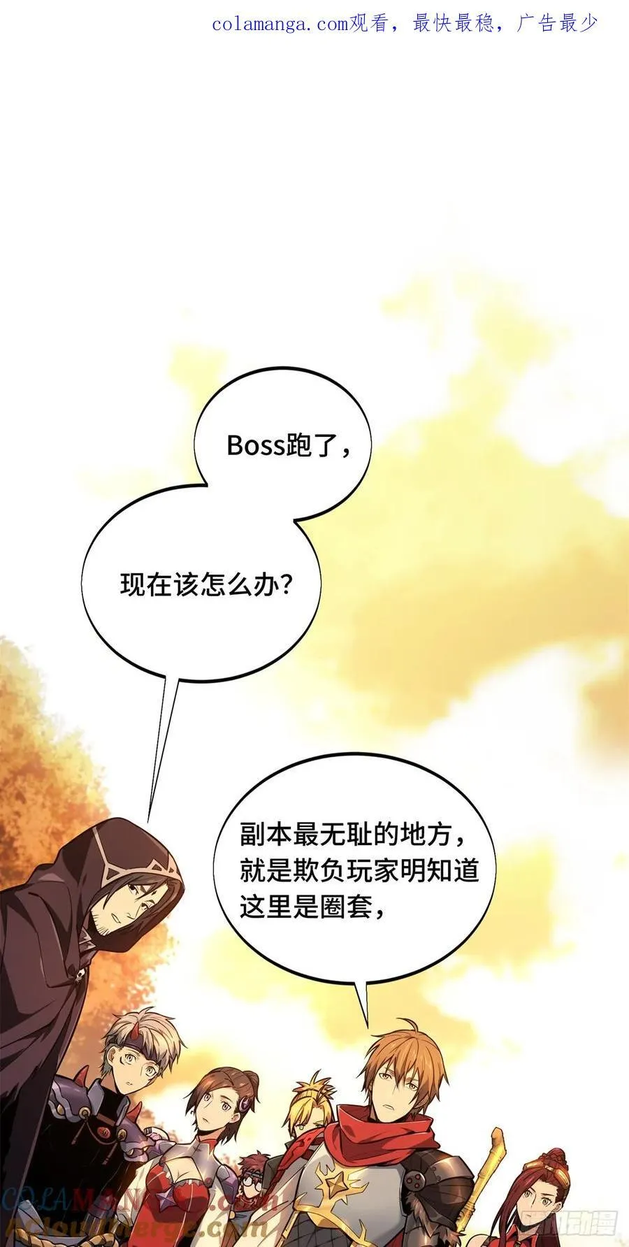 第210话 两个BOSS 第1页