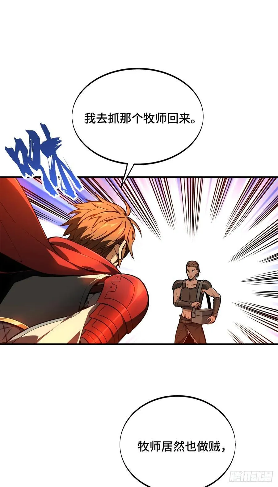 第210话 两个BOSS 第11页