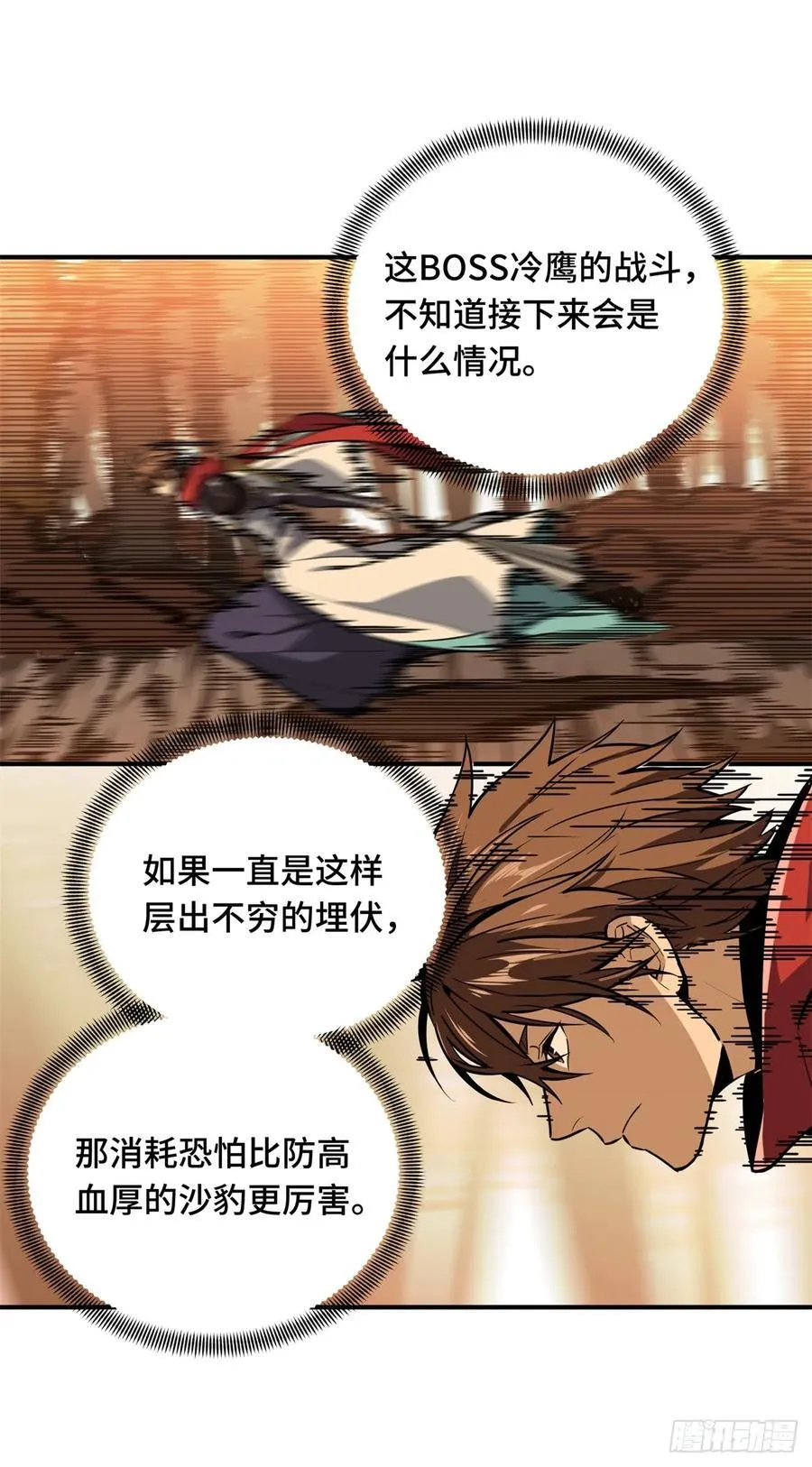 第210话 两个BOSS 第18页