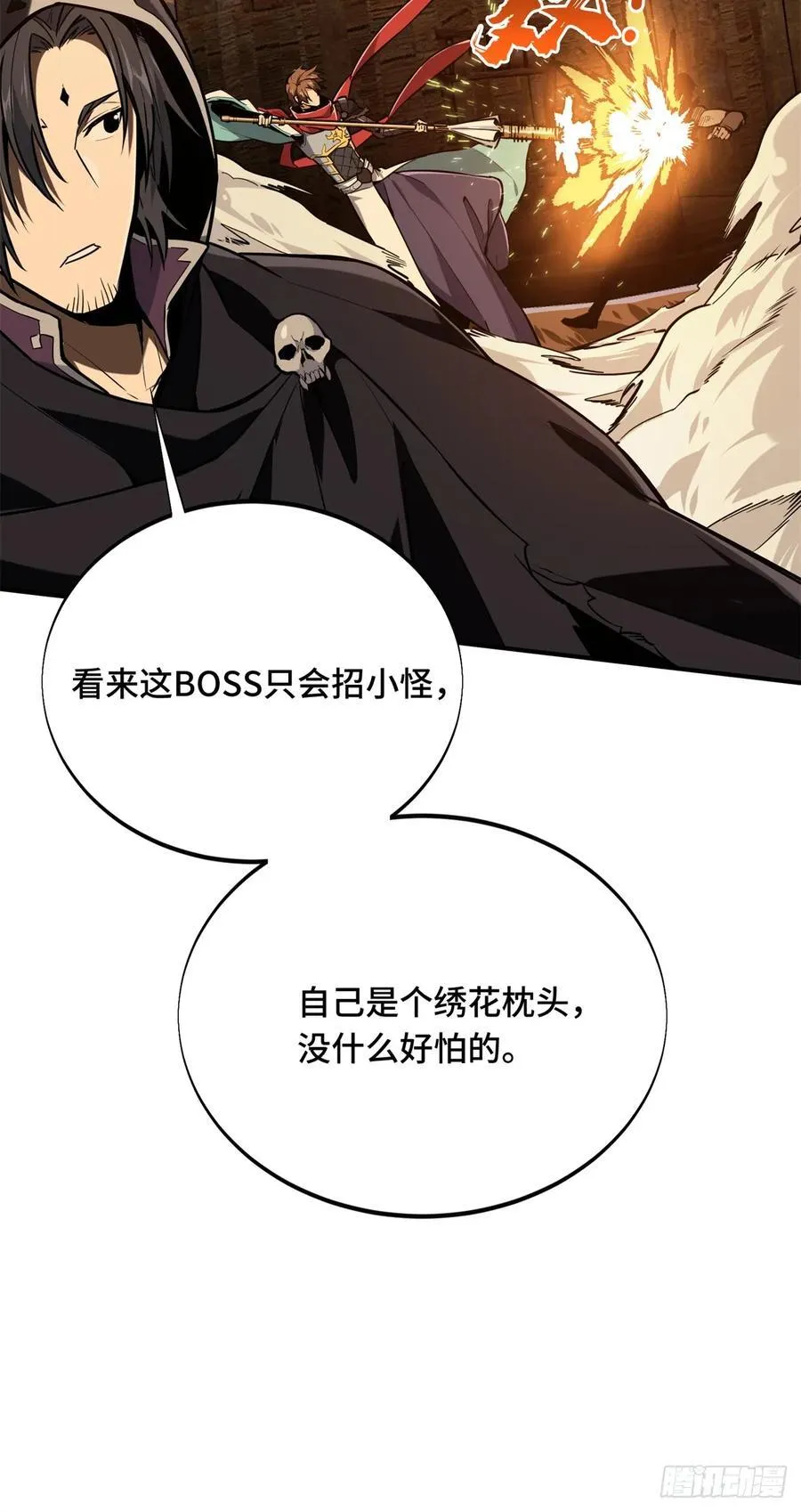 第210话 两个BOSS 第33页