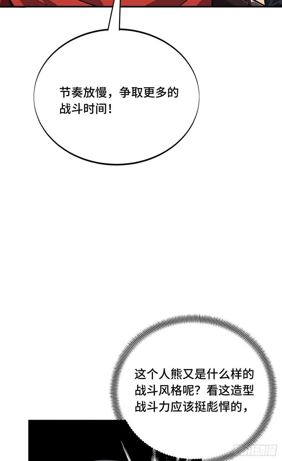 第210话 两个BOSS 第41页
