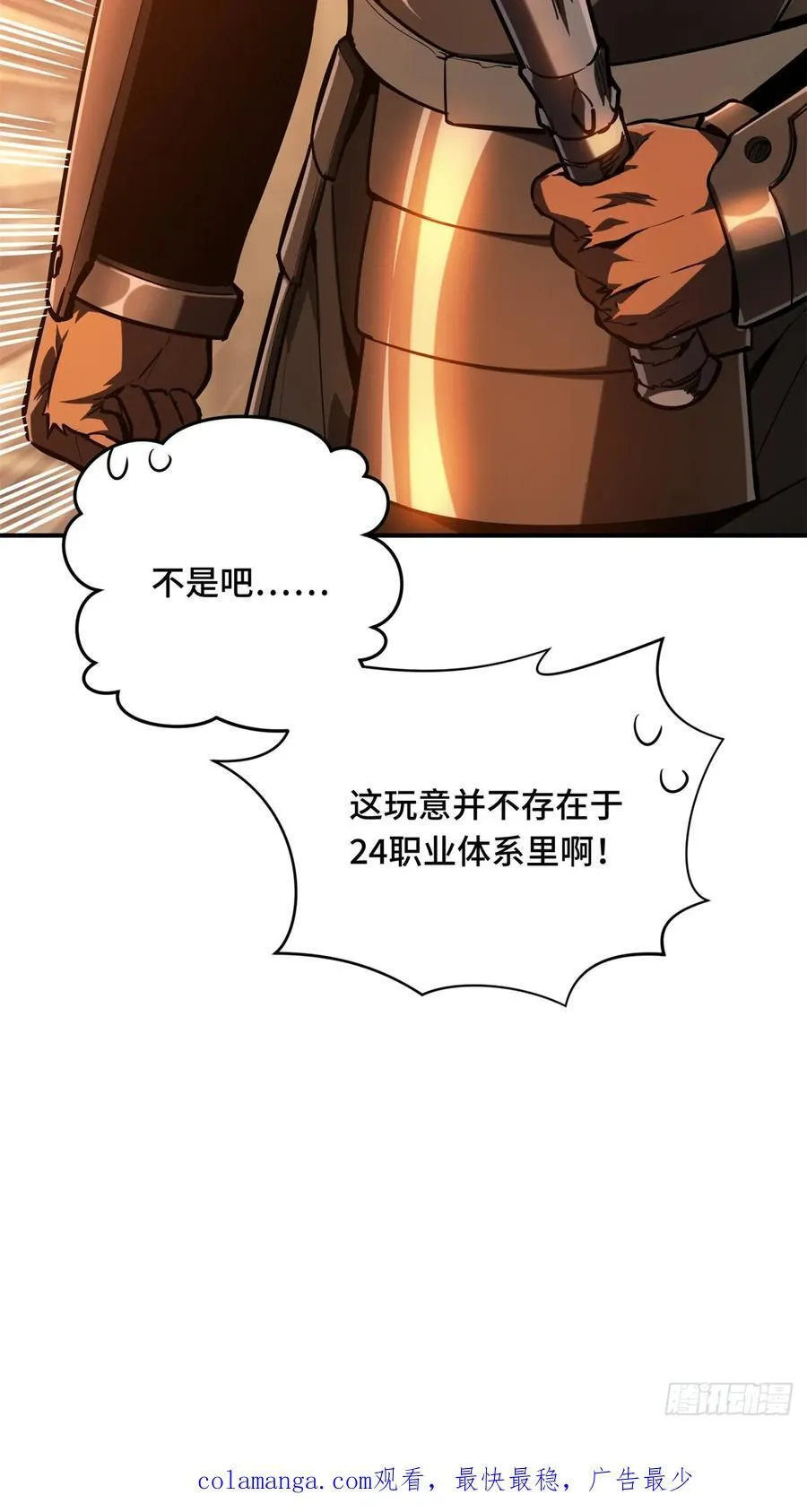 第210话 两个BOSS 第45页