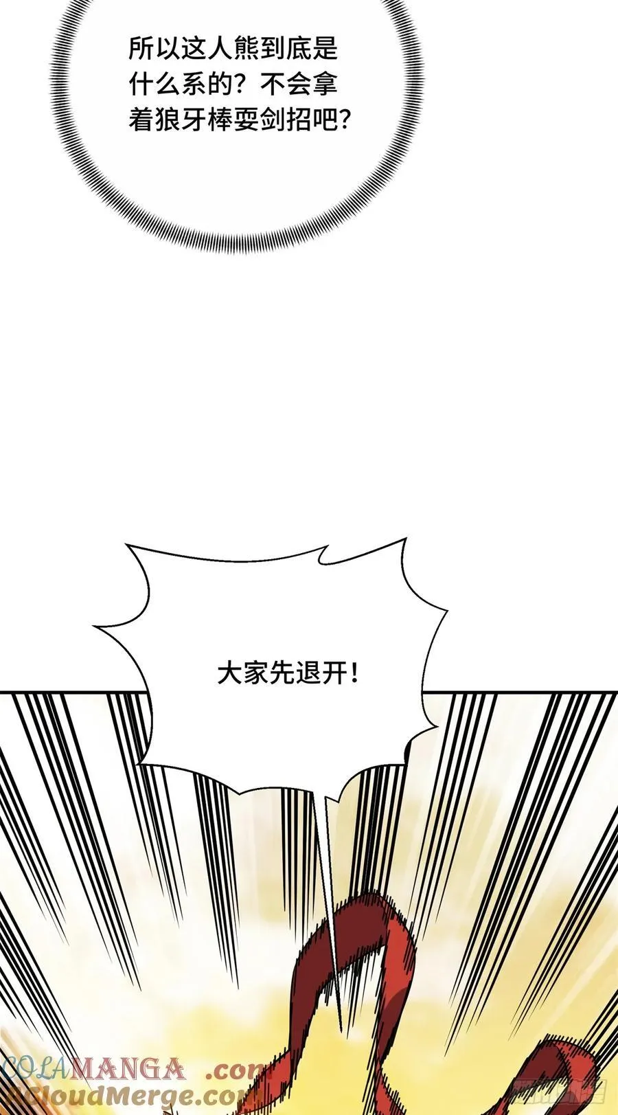 第211话 仇恨共享 第4页