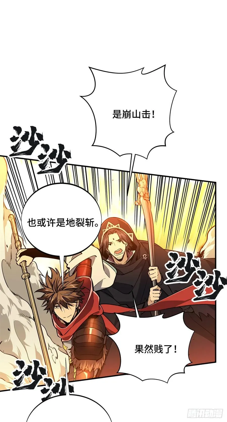 第211话 仇恨共享 第18页