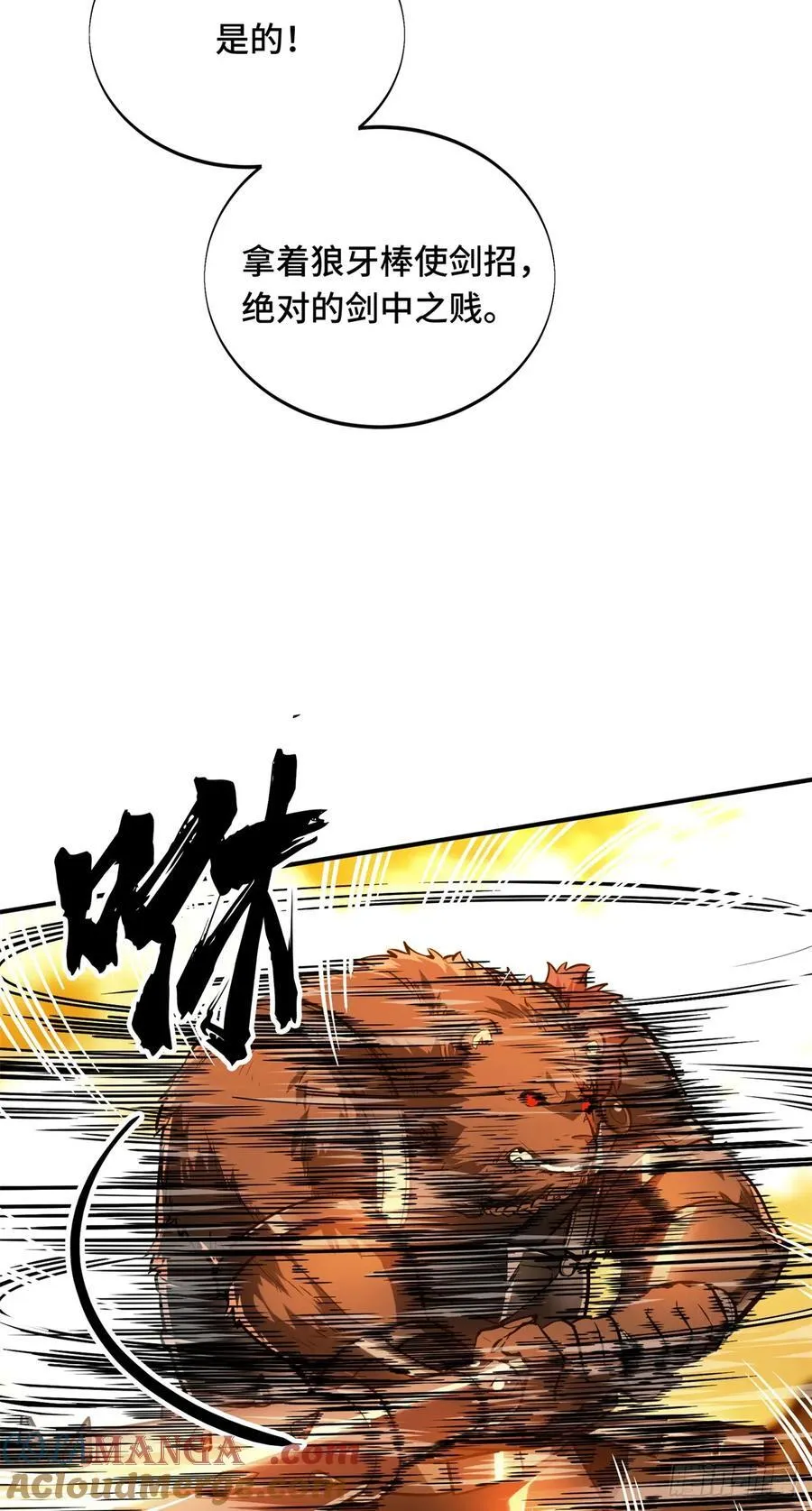 第211话 仇恨共享 第19页