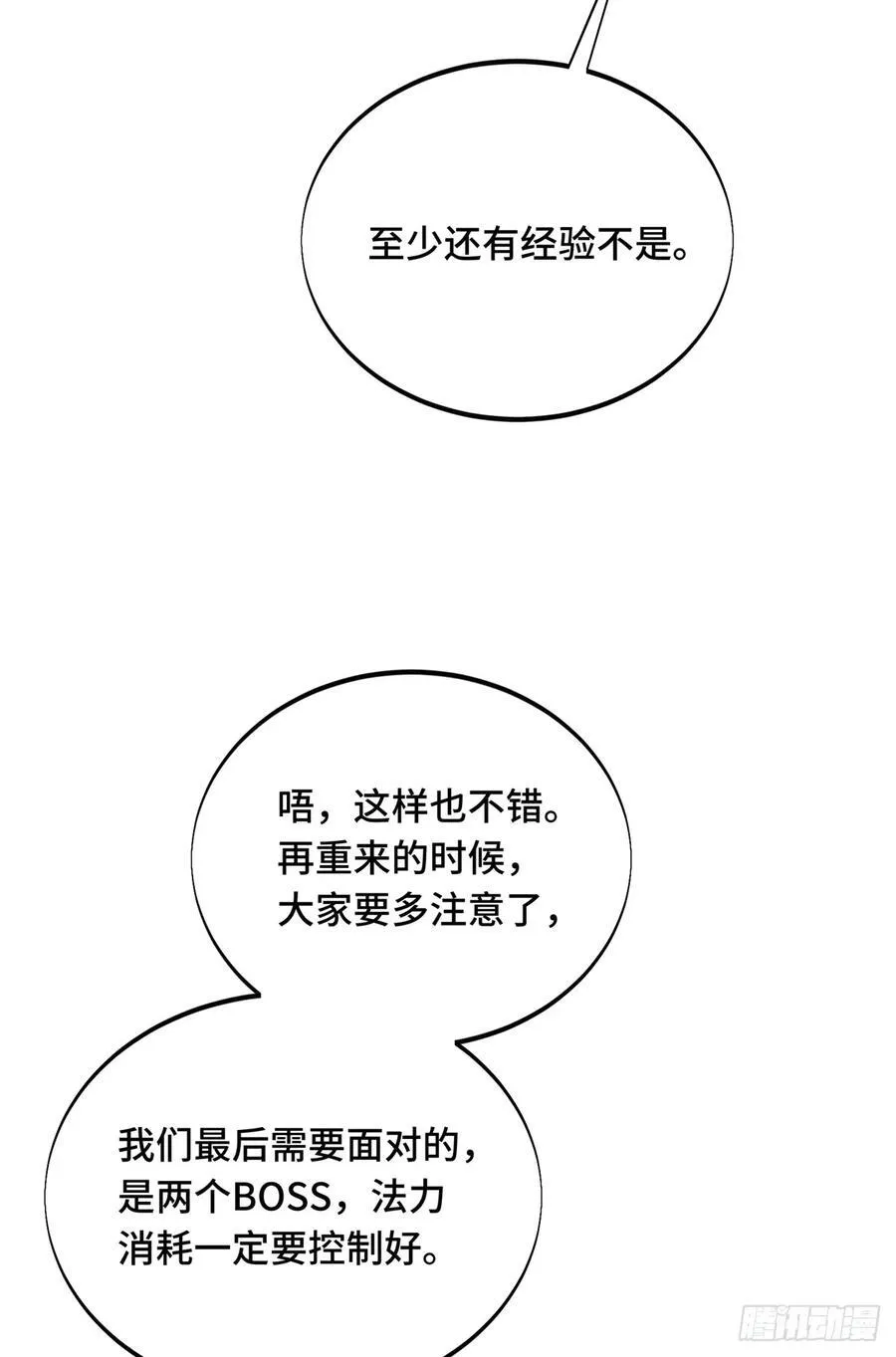 第211话 仇恨共享 第29页