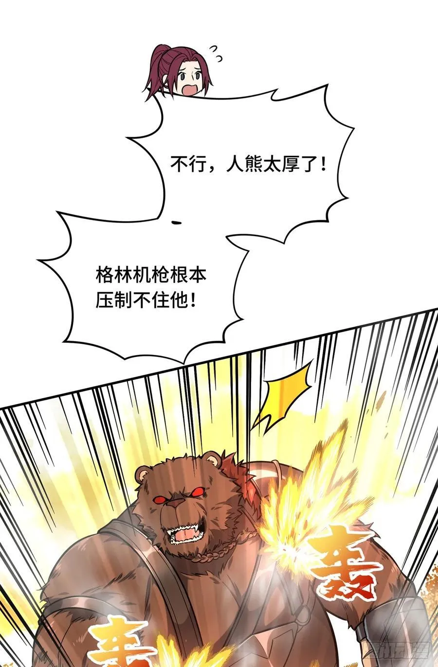 第212话 连杀 第5页