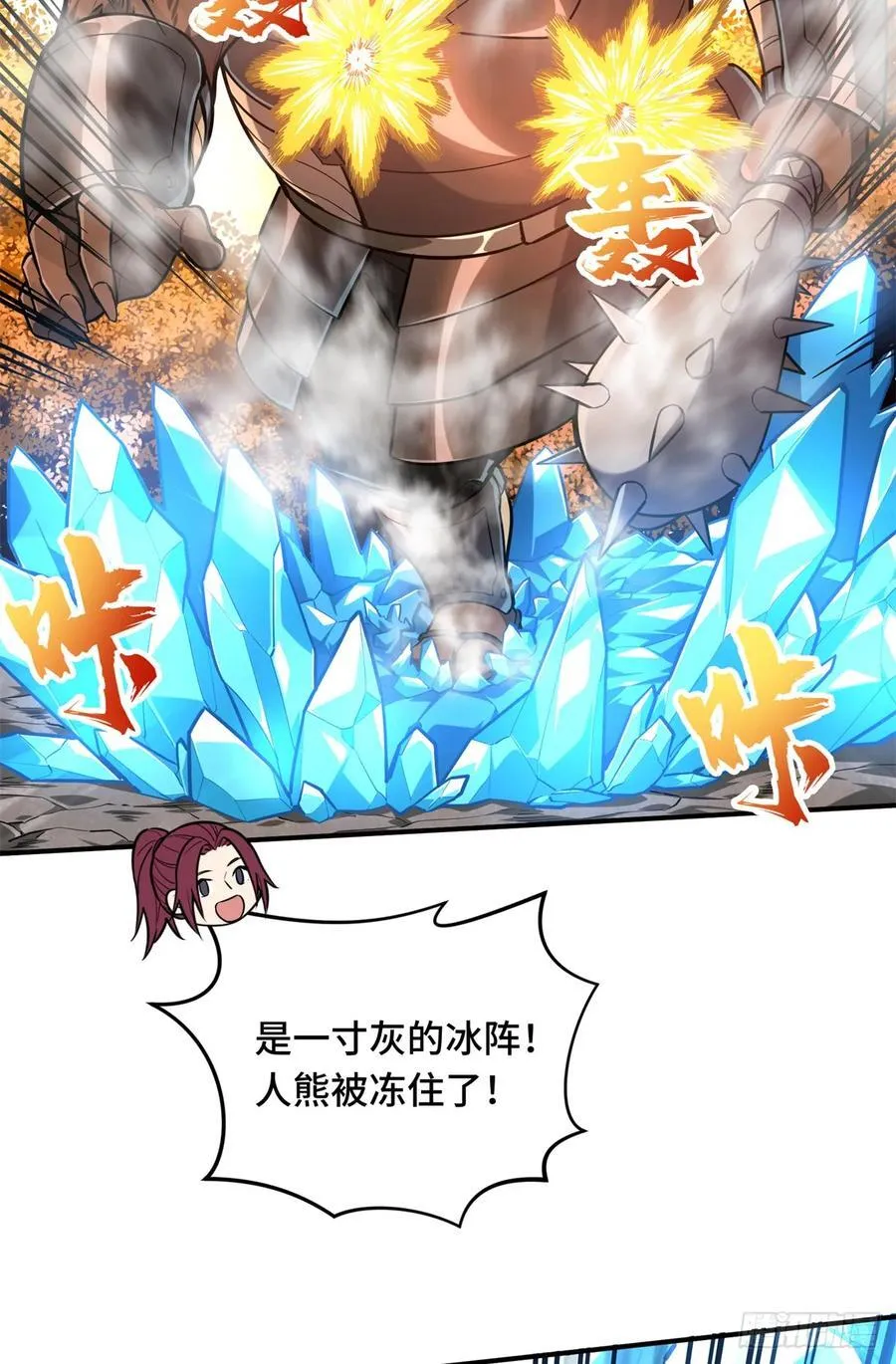 第212话 连杀 第6页