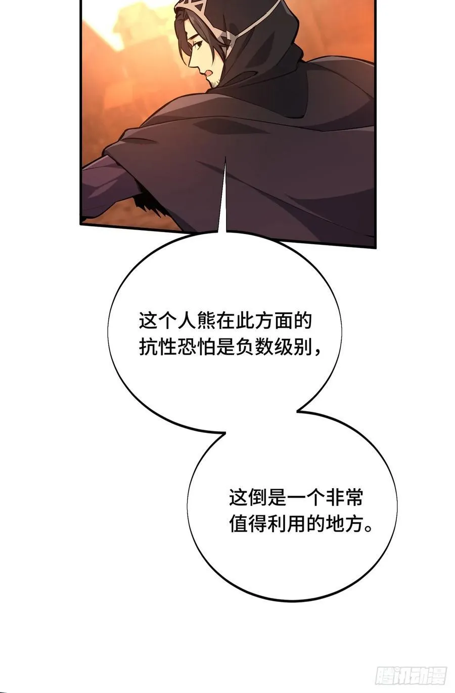 第212话 连杀 第9页