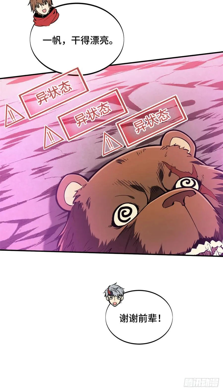 第212话 连杀 第51页