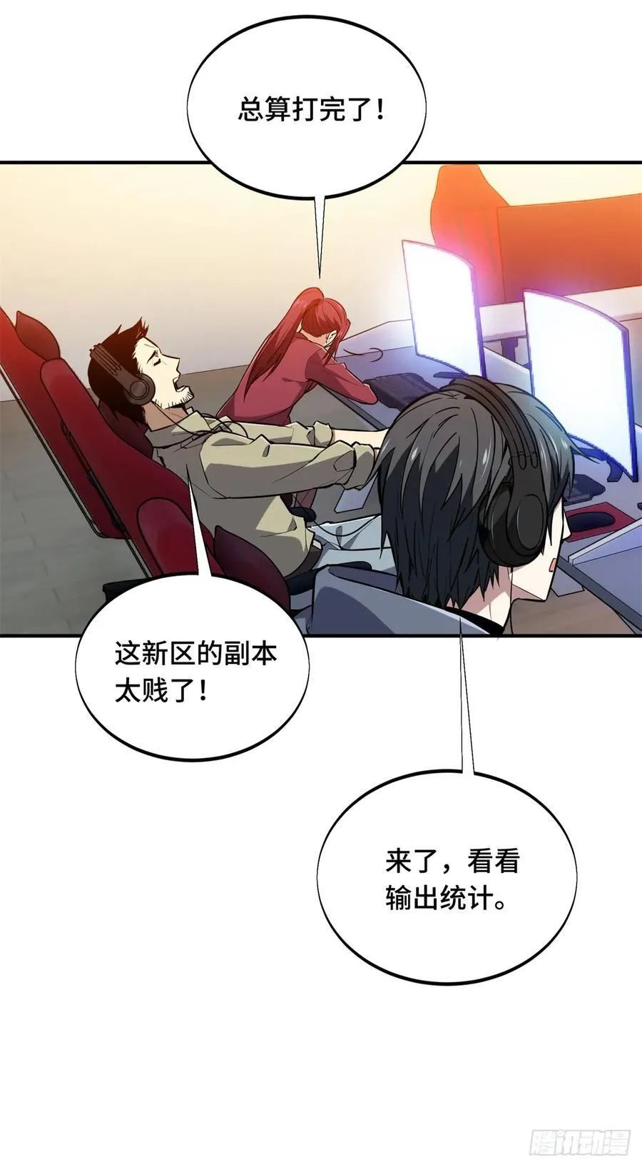 第212话 连杀 第56页