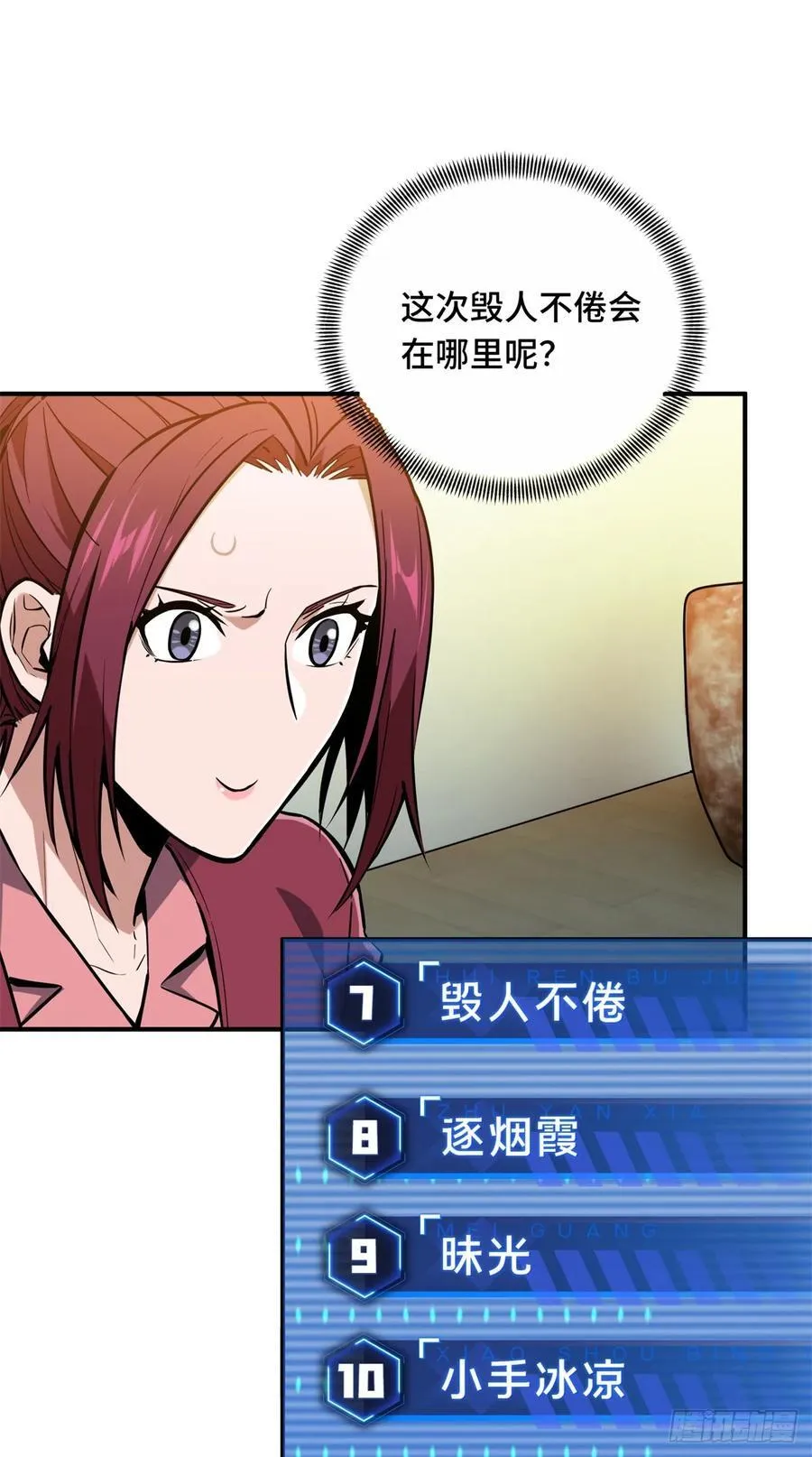 第212话 连杀 第57页