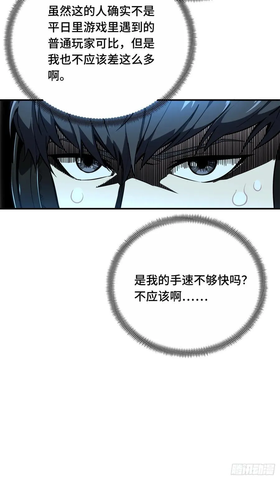 第212话 连杀 第62页