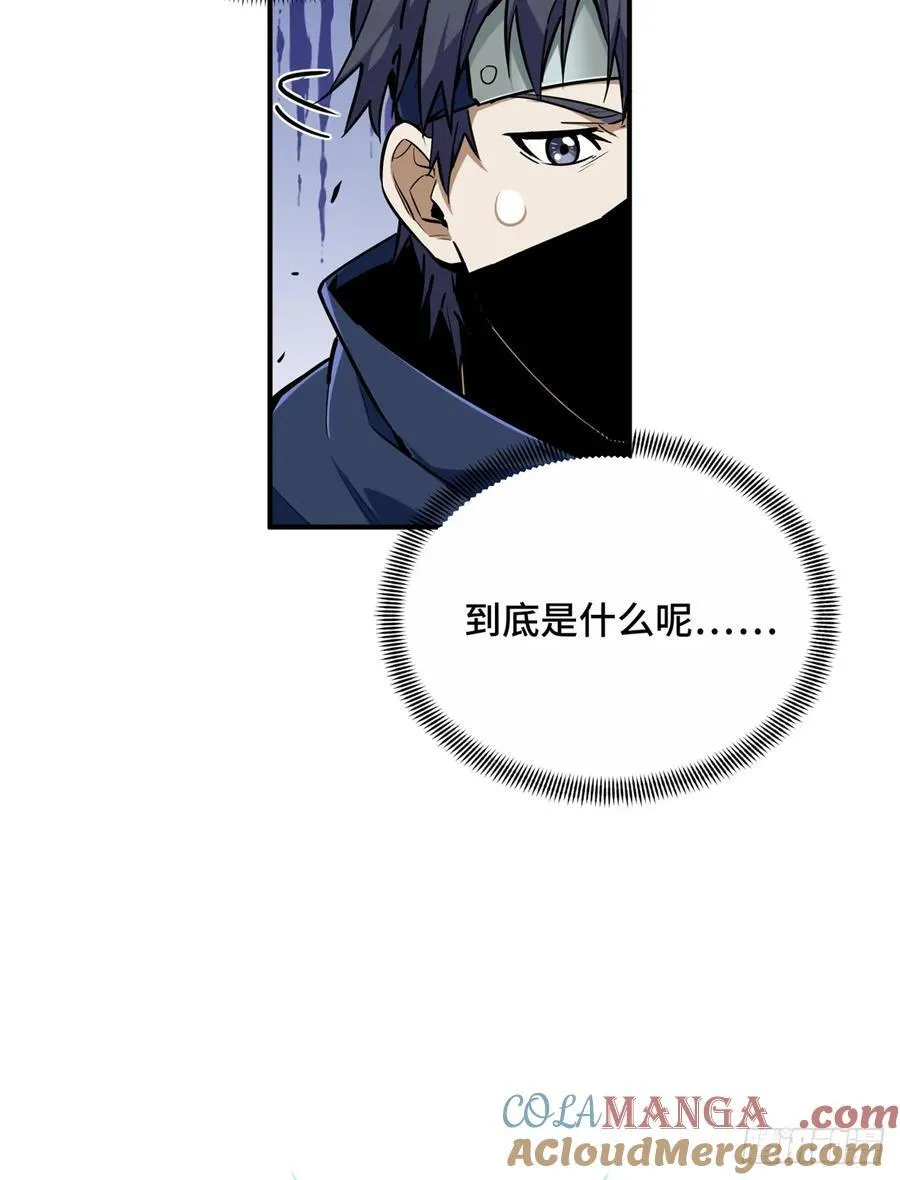 第213话 印山虎 第4页