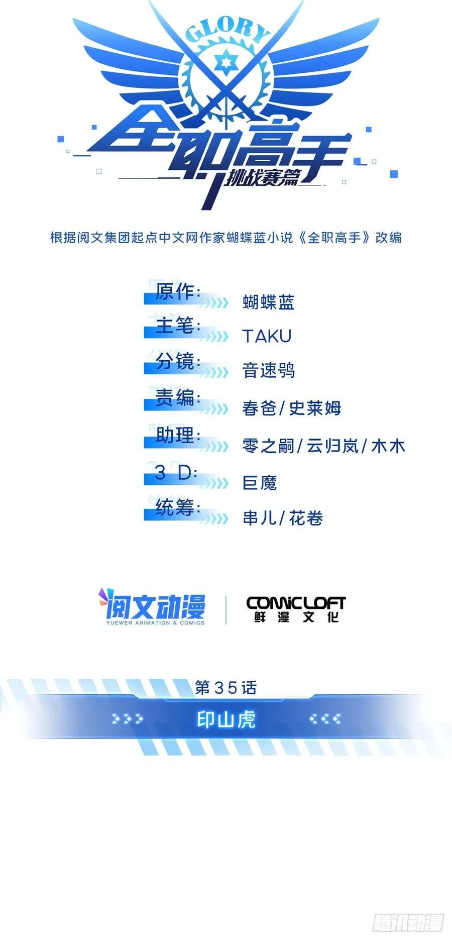 第213话 印山虎 第5页