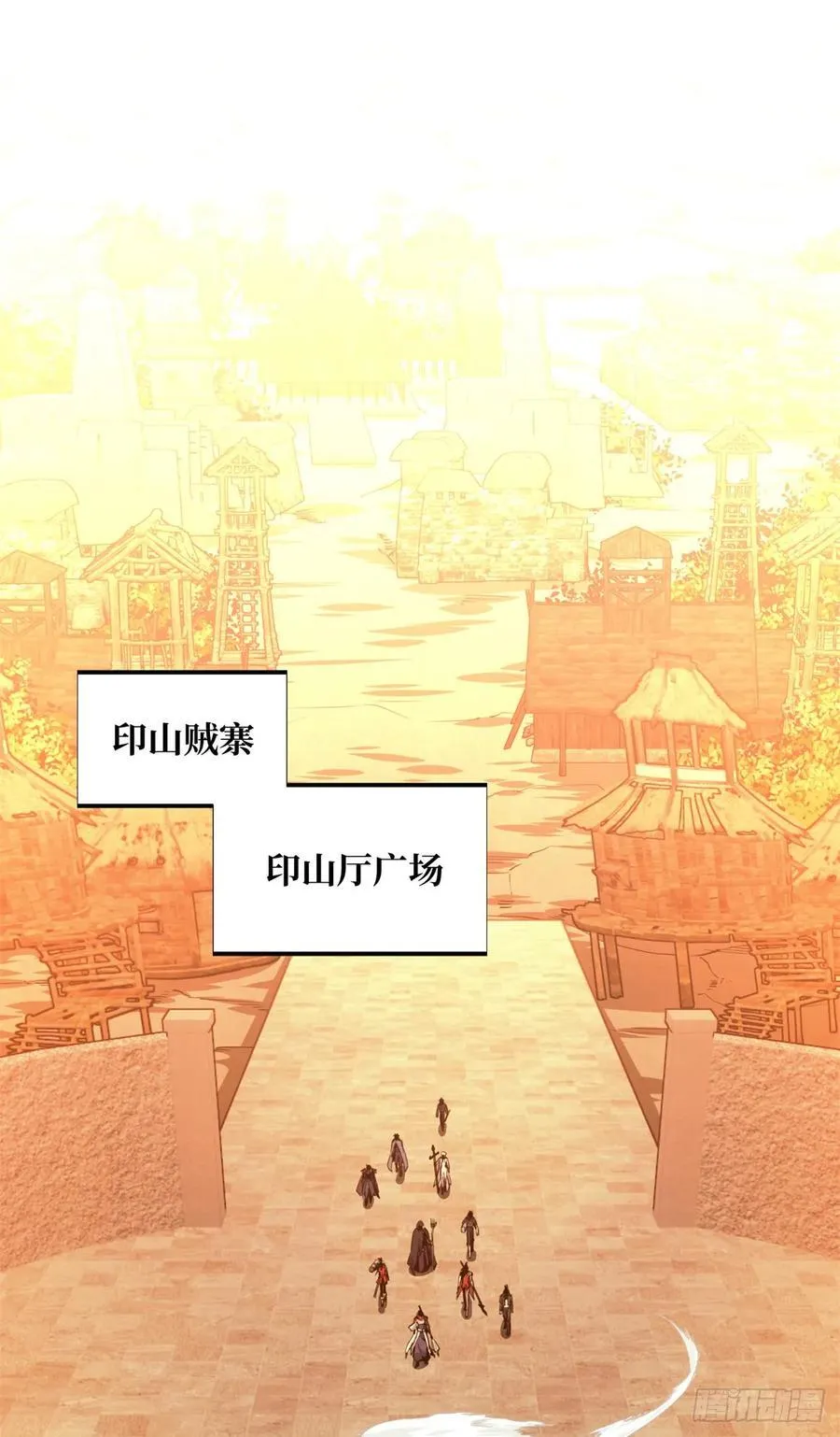 第213话 印山虎 第6页