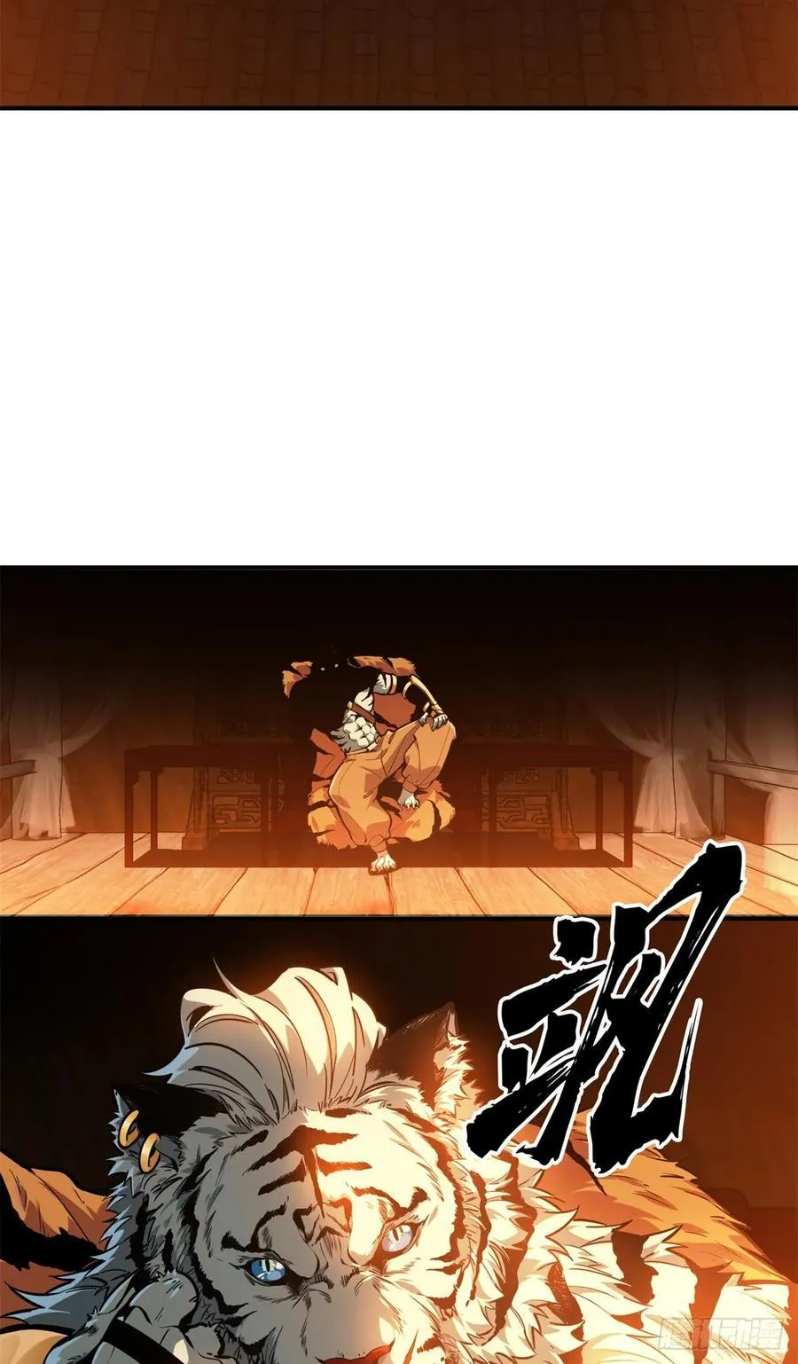 第213话 印山虎 第8页