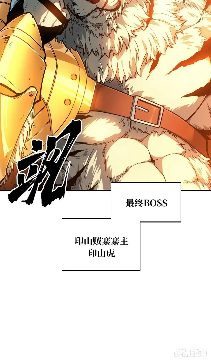 第213话 印山虎 第9页