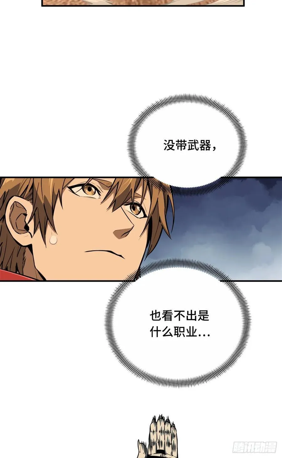 第213话 印山虎 第12页