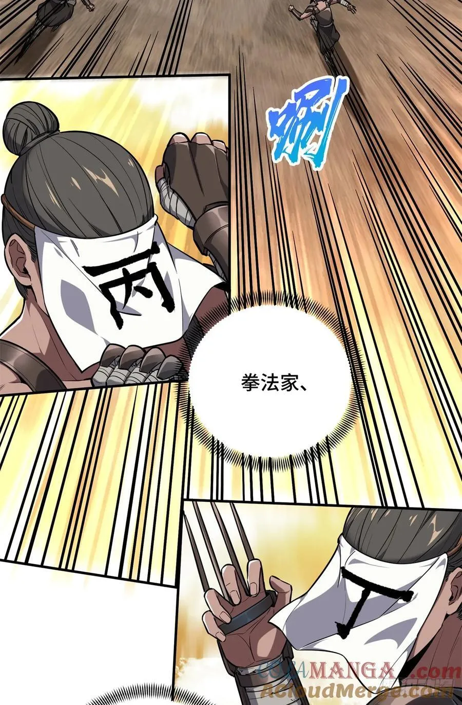 第213话 印山虎 第16页