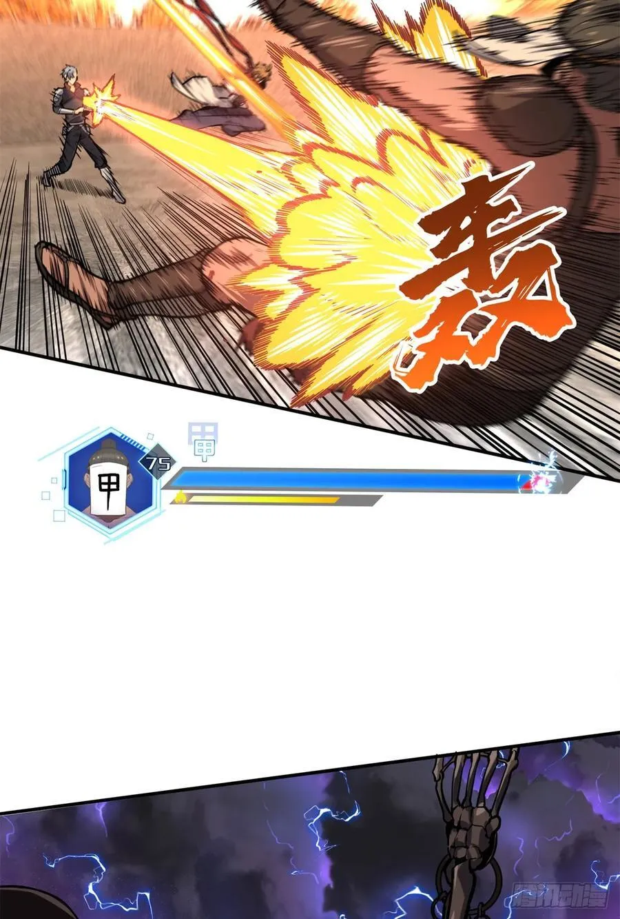第213话 印山虎 第21页