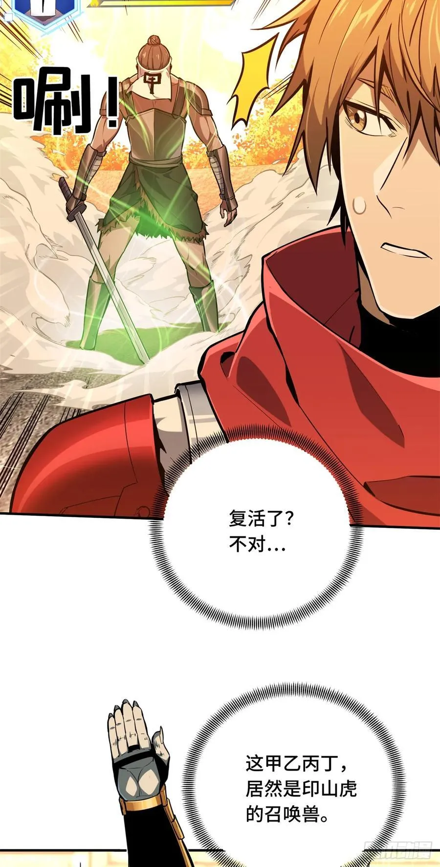 第213话 印山虎 第30页