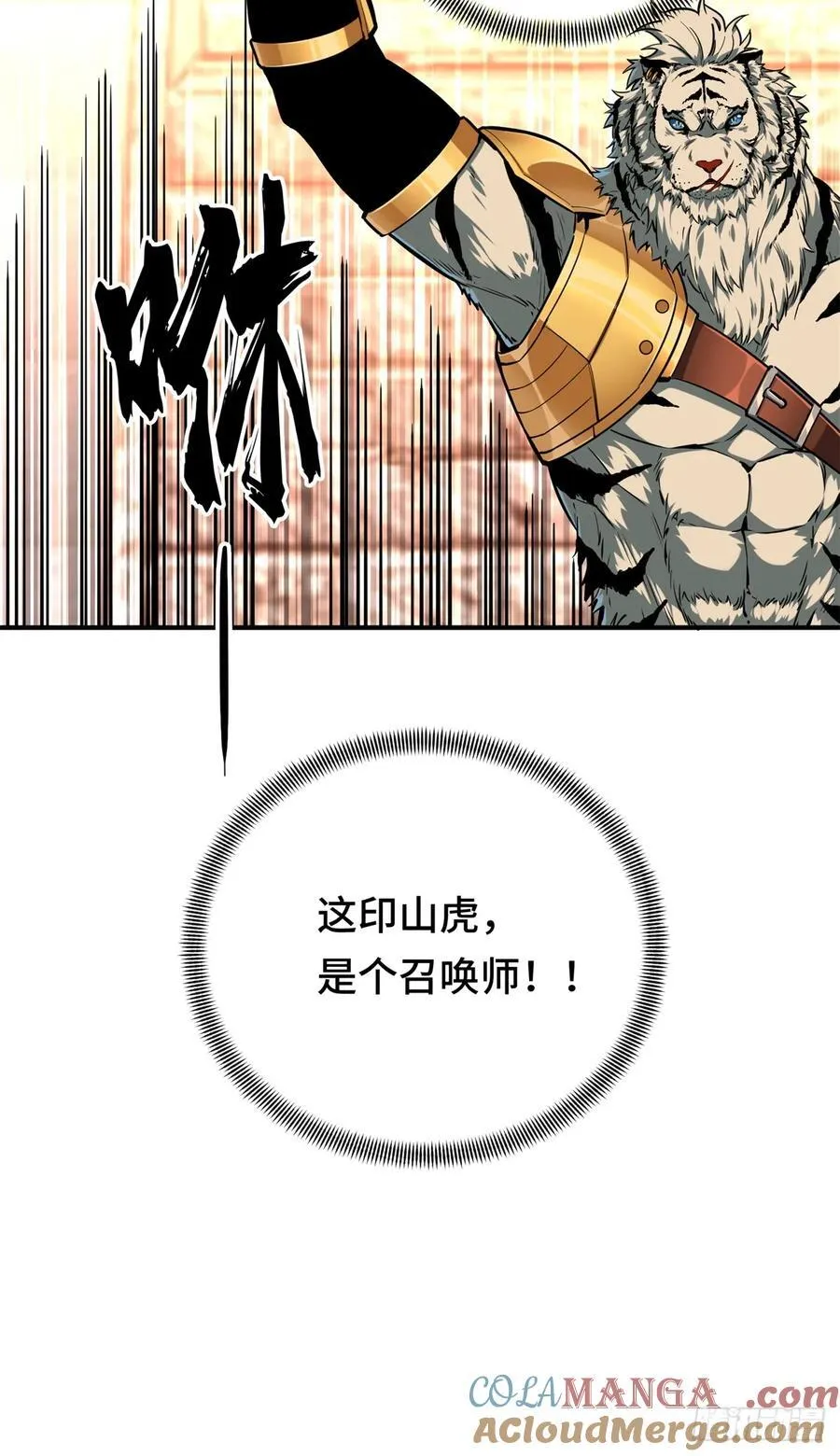 第213话 印山虎 第31页