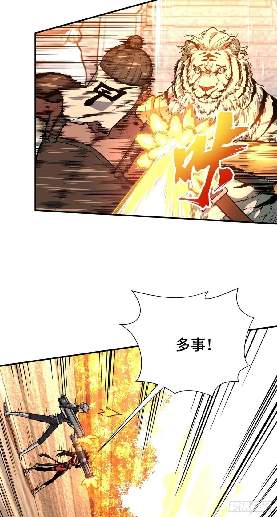第213话 印山虎 第33页